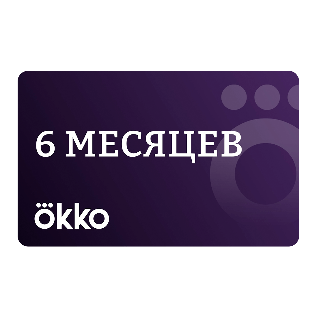 Подарочный сертификат Okko