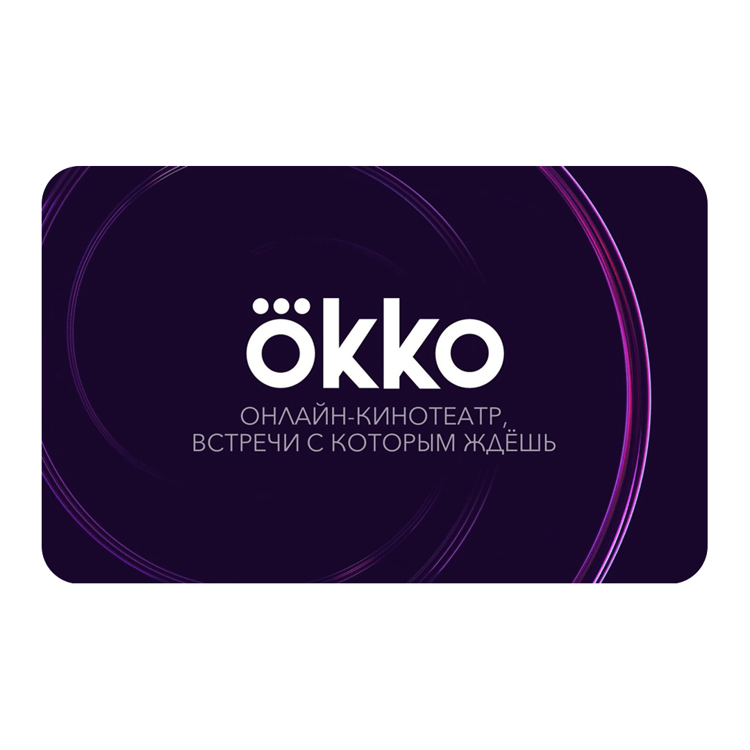 Подарочный сертификат Okko